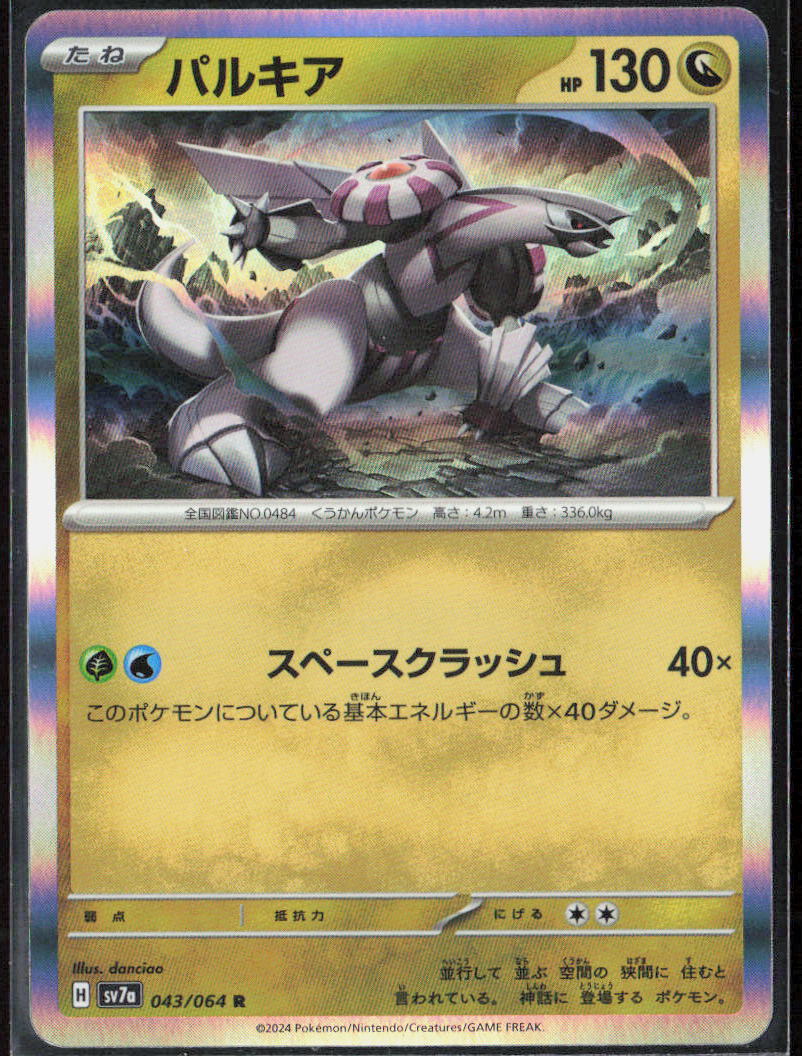 Palkia Holo 043/064 SV7a: Paradise Dragona Pokemon TCG NM
