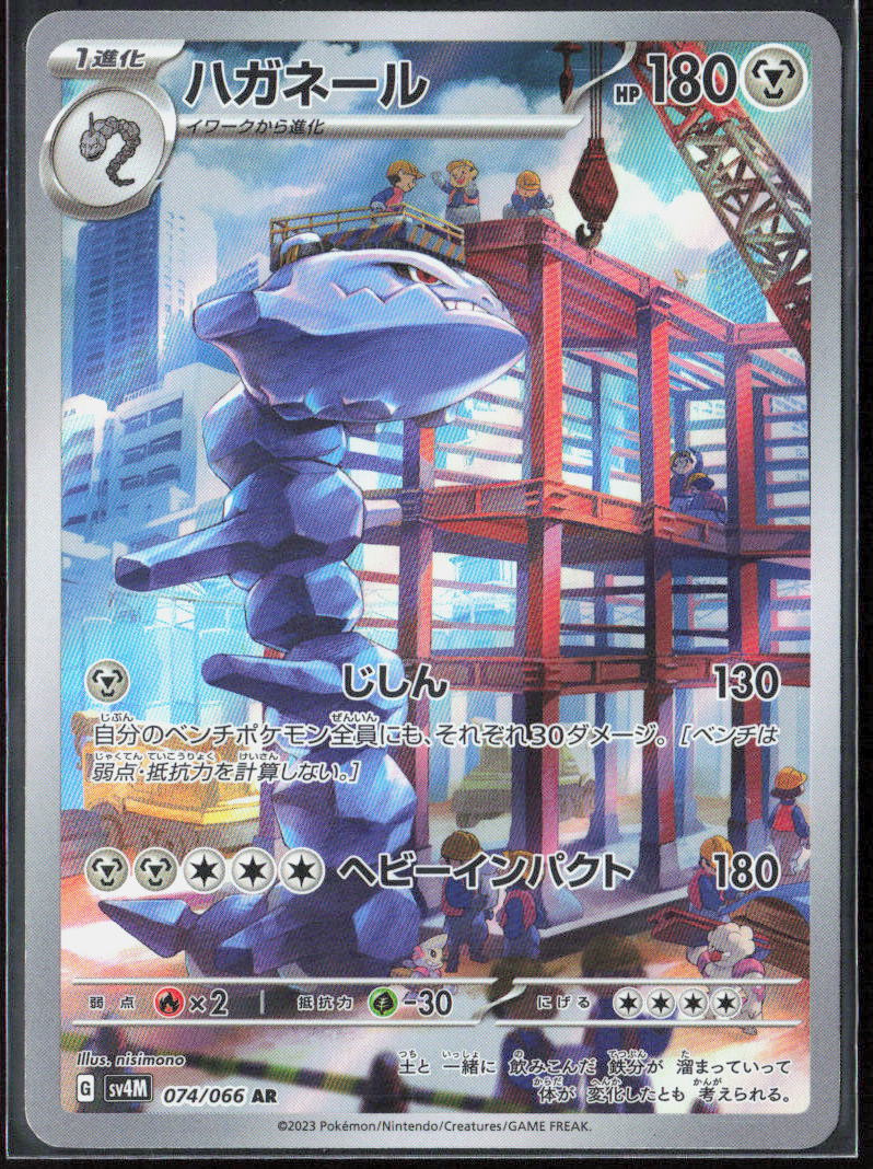 Steelix Holo 074/066 SV4M: Future Flash NM