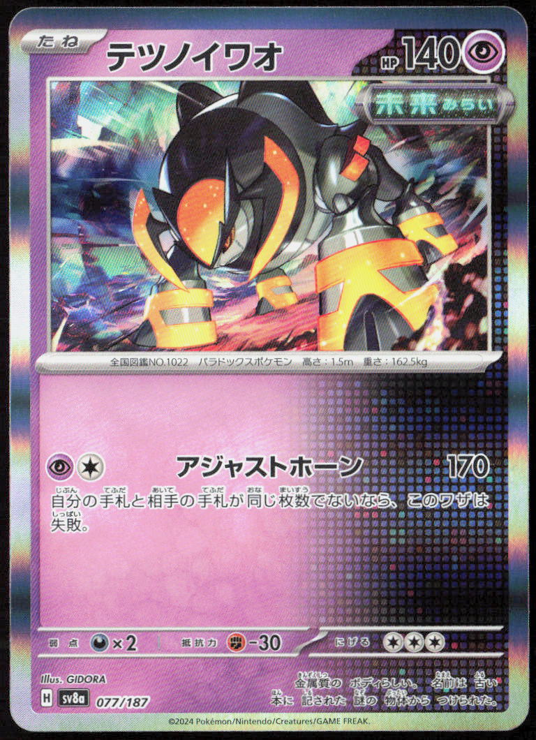Iron Boulder Holo 077/187 SV8a: Terastal Fest ex Pokemon TCG NM