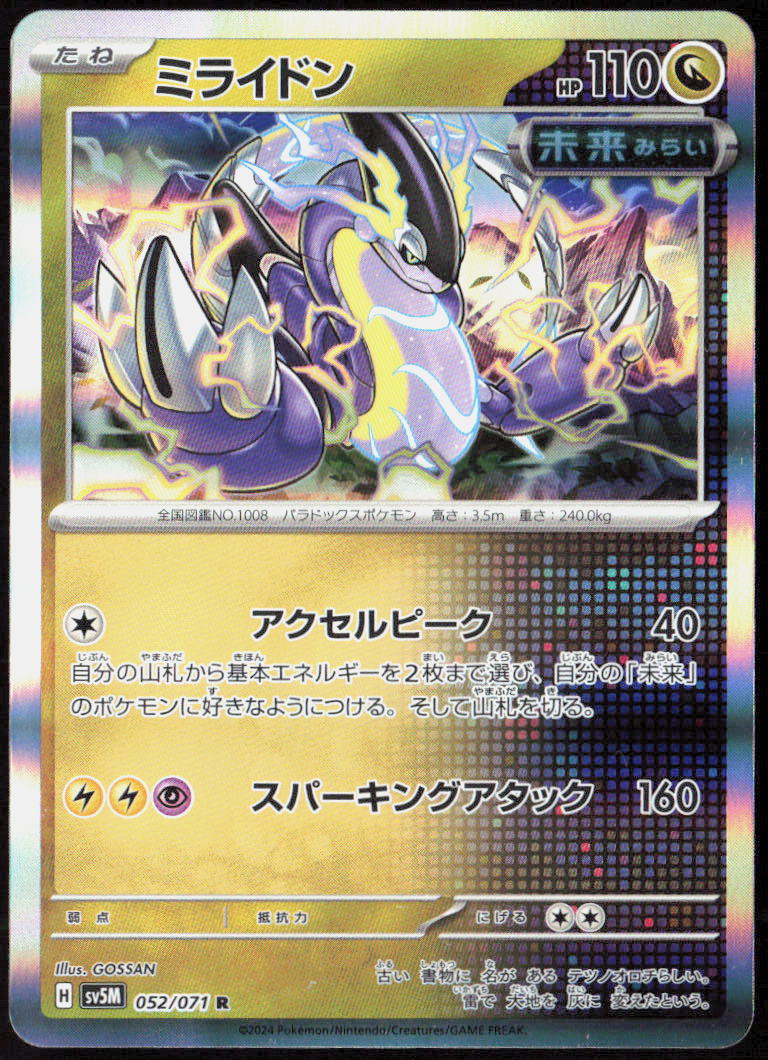 Miraidon Holo 052/071 SV5M: Cyber Judge Pokemon TCG NM