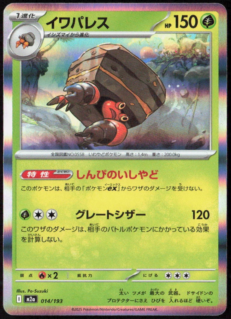 Crustle Holo 014/193 M2a: High Class: MEGA Dream ex Pokemon TCG NM