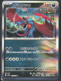 Roaring Moon Holo 051/071 SV5K: Wild Force Pokemon TCG NM