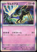 Xerneas Holo 042/083 M4: Ninja Spinner Pokemon TCG NM
