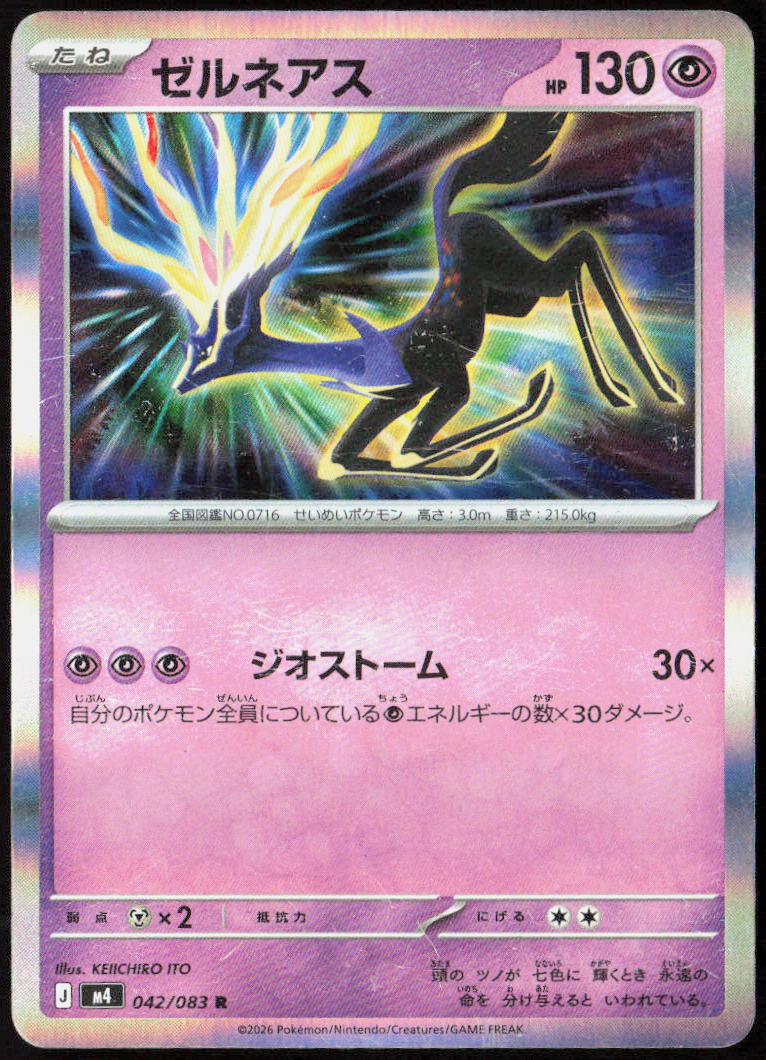 Xerneas Holo 042/083 M4: Ninja Spinner Pokemon TCG NM
