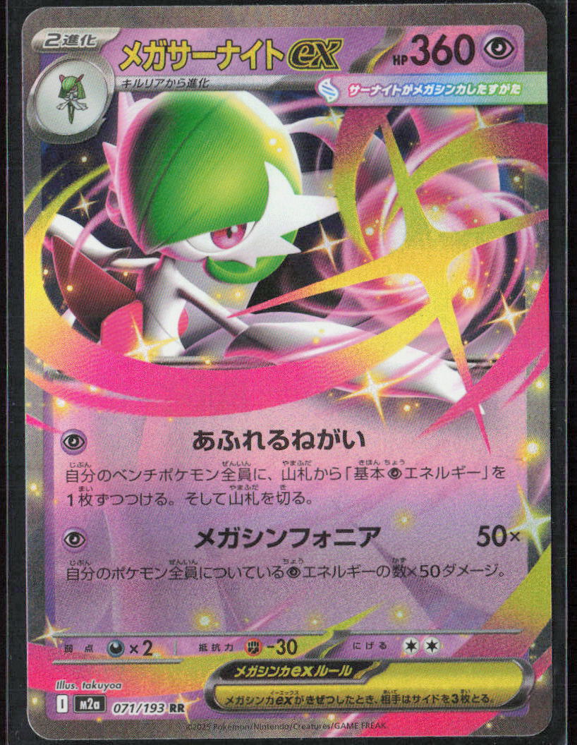 Mega Gardevoir ex Holo 071/193 M2a: High Class: MEGA Dream ex NM