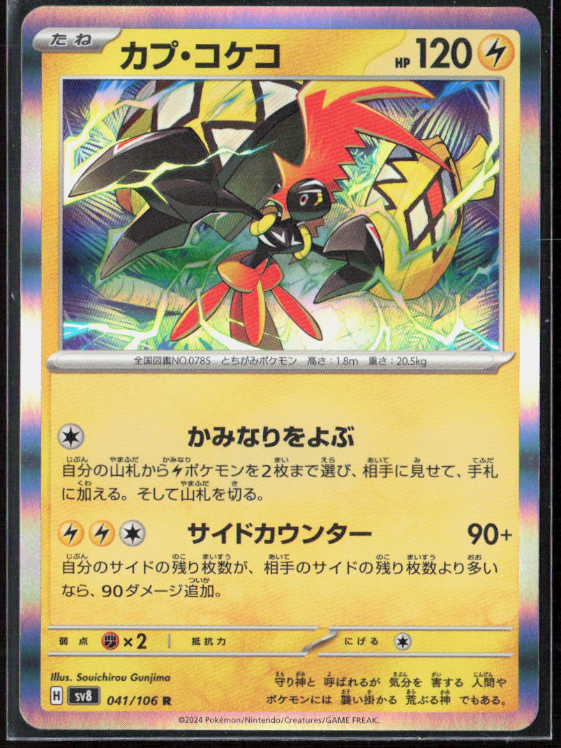Tapu Koko Holo 041/106 SV8: Super Electric Breaker Pokemon TCG NM