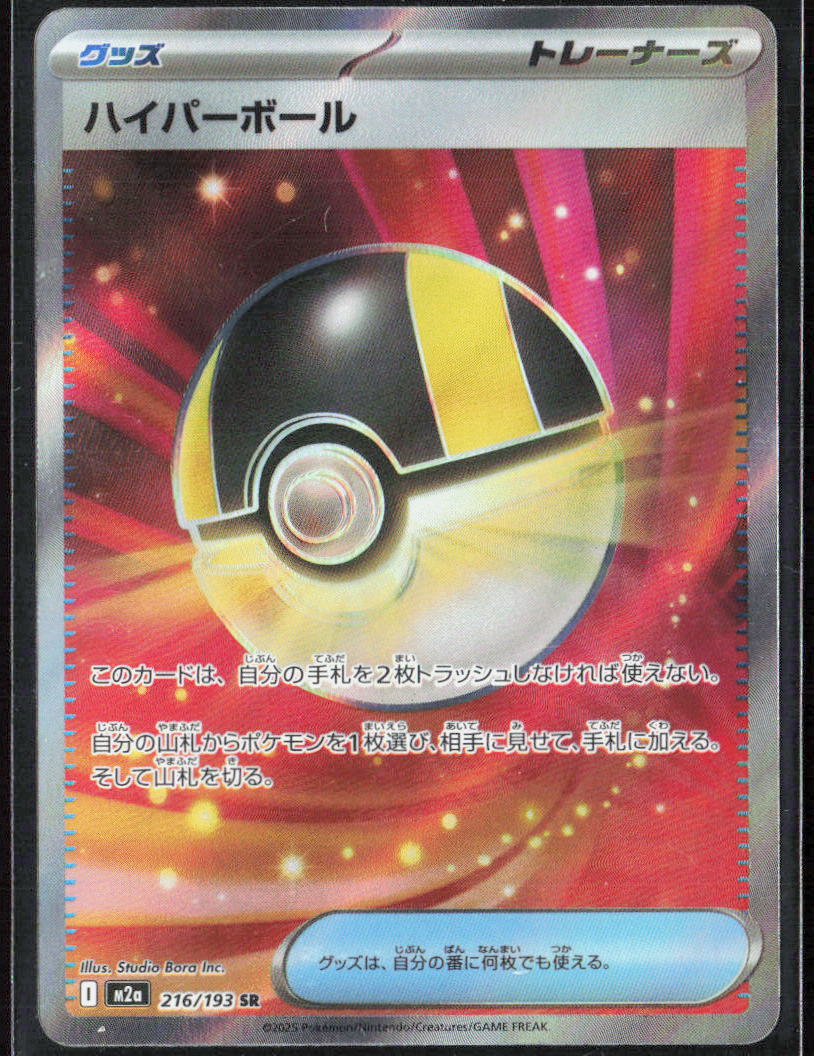 Ultra Ball Holo 216/193 M2a: High Class: MEGA Dream ex NM