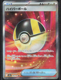 Ultra Ball Holo 216/193 M2a: High Class: MEGA Dream ex NM