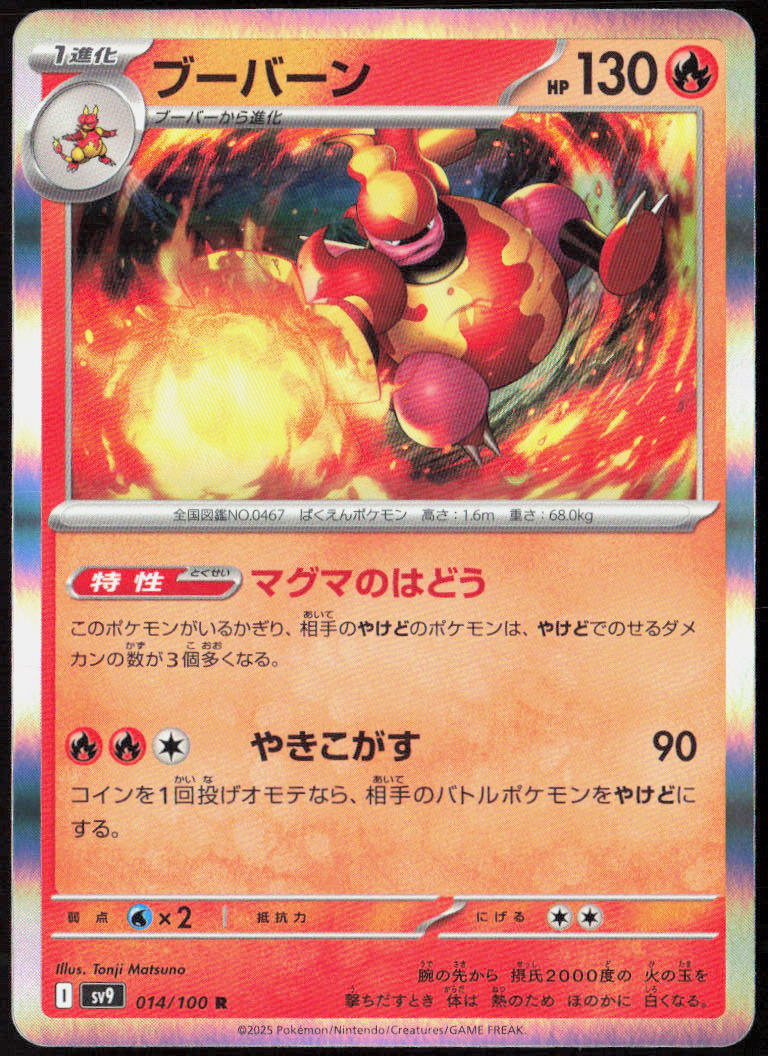 Magmortar Holo 014/100 SV9: Battle Partners Pokemon TCG NM