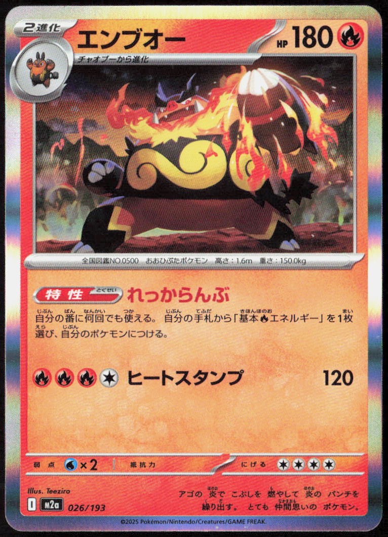 Emboar Holo 026/193 M2a: High Class: MEGA Dream ex Pokemon TCG NM
