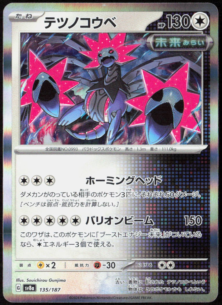 Iron Jugulis Holo 135/187 SV8a: Terastal Fest ex Pokemon TCG NM
