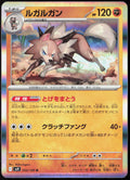Lycanroc 052/100 SV9: Battle Partners Pokemon TCG NM