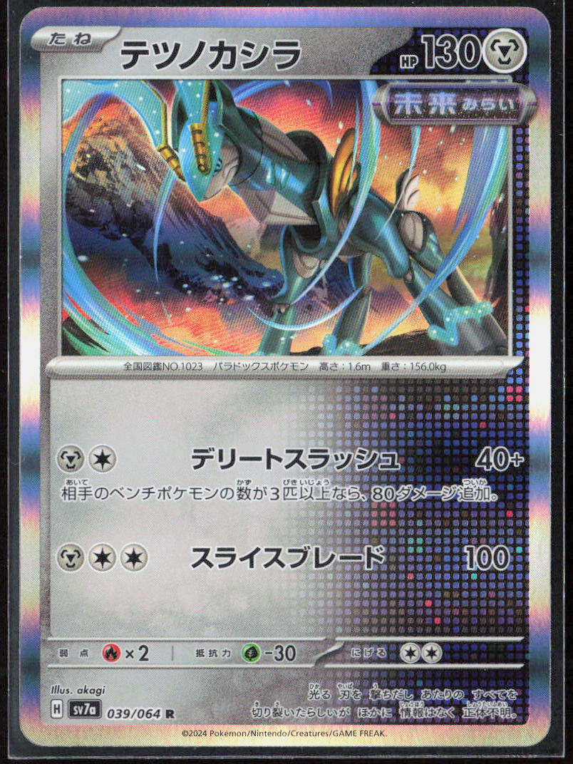 Iron Crown Holo 039/064 SV7a: Paradise Dragona Pokemon TCG NM