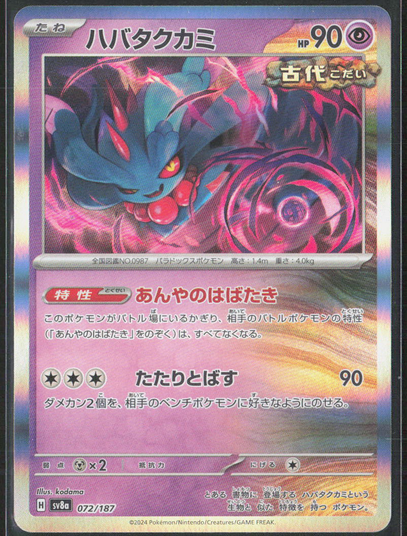 Flutter Mane Holo 072/187 SV8a: Terastal Fest ex Pokemon TCG NM