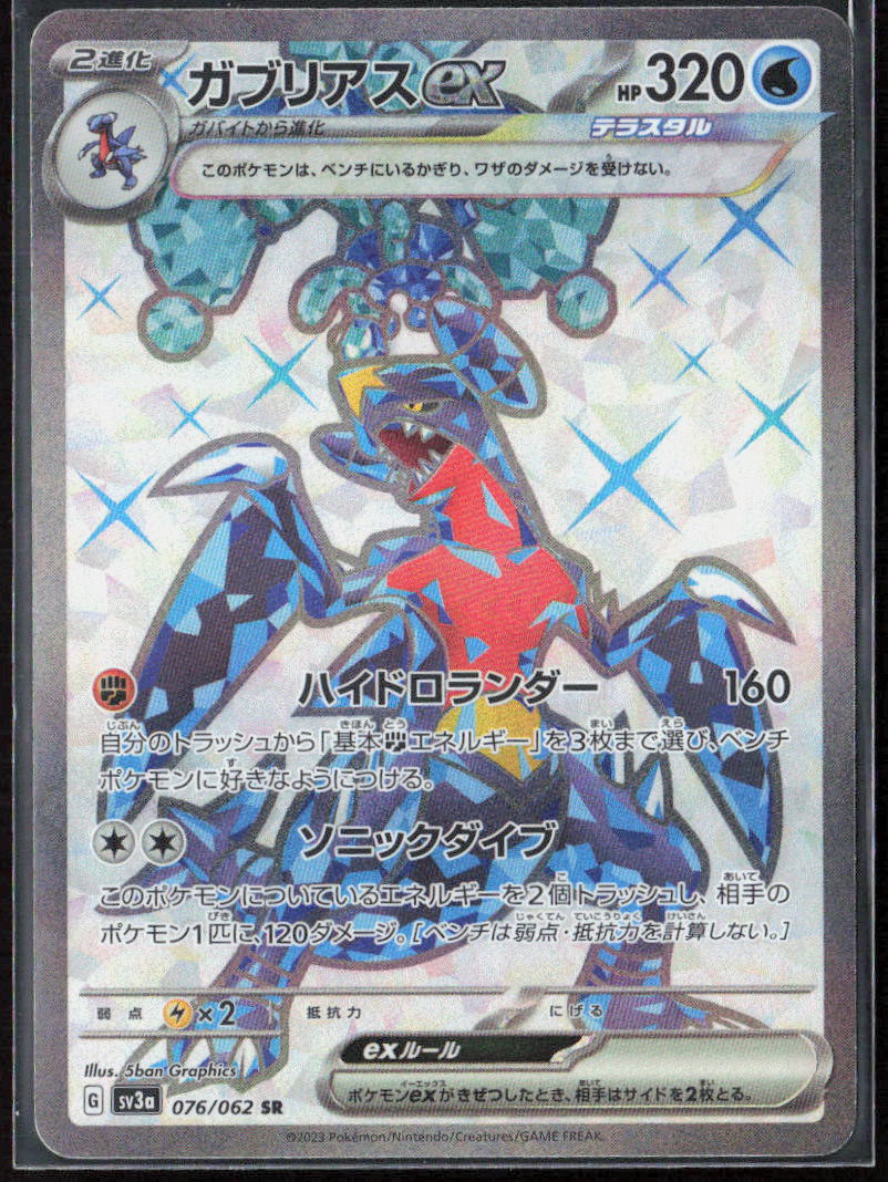 Garchomp ex Holo 076/062 SV3a: Raging Surf NM