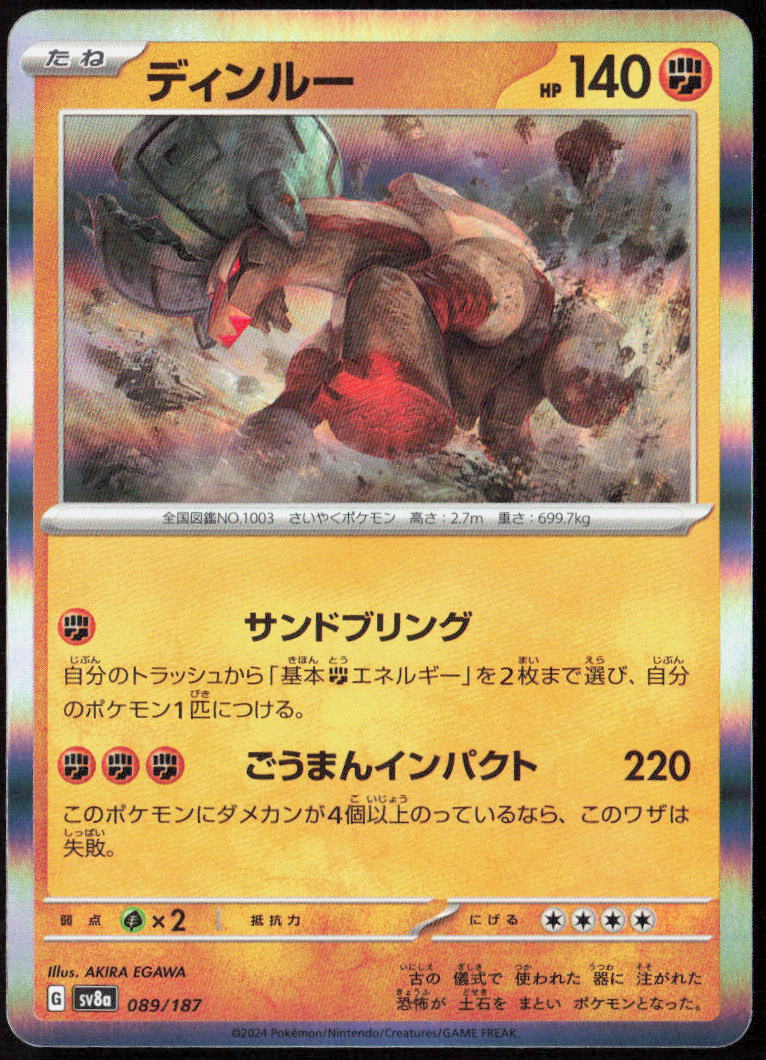 Ting-Lu Holo 089/187 SV8a: Terastal Fest ex Pokemon TCG NM