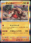 Ting-Lu Holo 089/187 SV8a: Terastal Fest ex Pokemon TCG NM