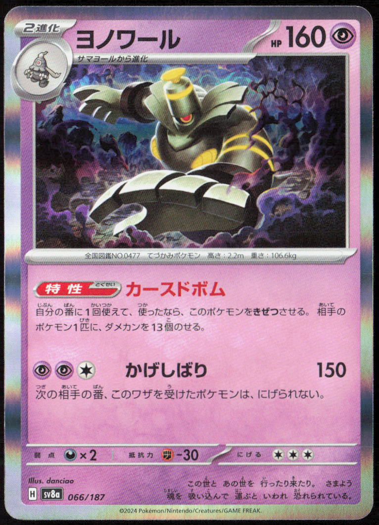 Dusknoir Holo 066/187 SV8a: Terastal Fest ex Pokemon TCG NM