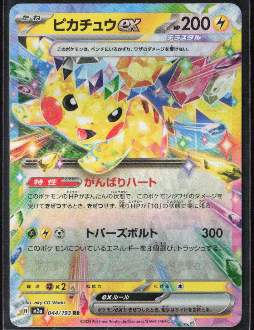 Pikachu ex Holo 044/193 M2a: High Class: MEGA Dream ex NM