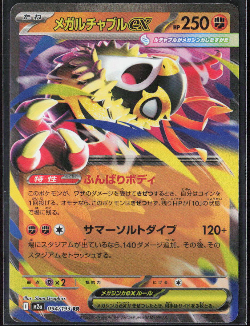 Mega Hawlucha ex Holo 094/193 M2a: High Class: MEGA Dream ex NM