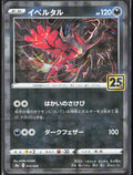 Yveltal Holo 013/028 S8a: 25th Anniversary Collection NM