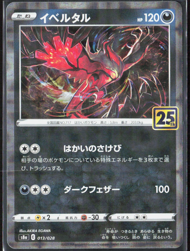 Yveltal Holo 013/028 S8a: 25th Anniversary Collection NM