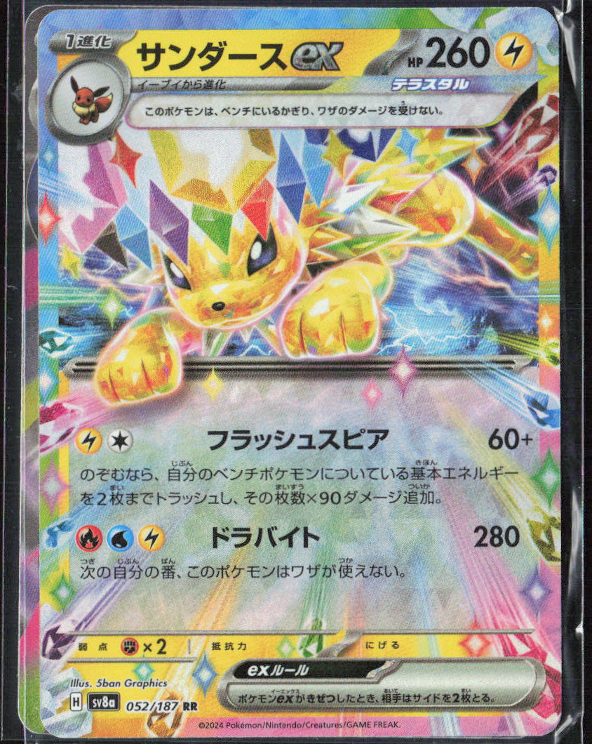 Jolteon ex Holo 052/187 SV8a: Terastal Fest ex NM
