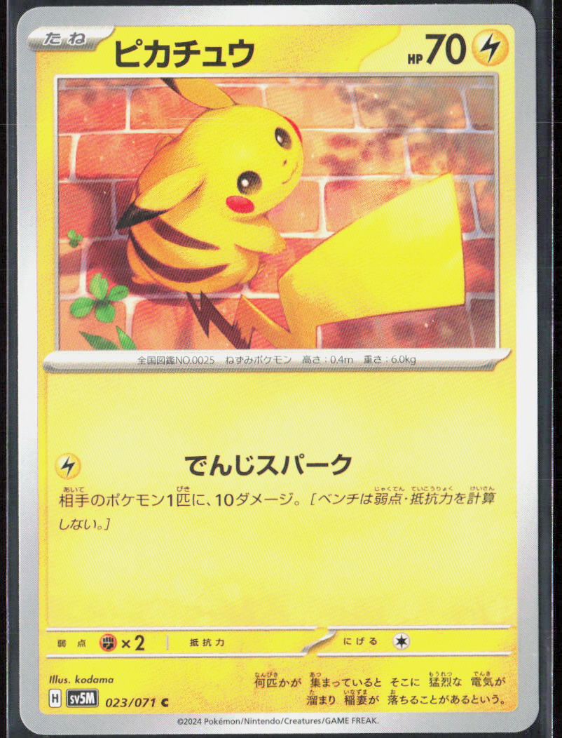 Pikachu 023/071 SV5M: Cyber Judge NM