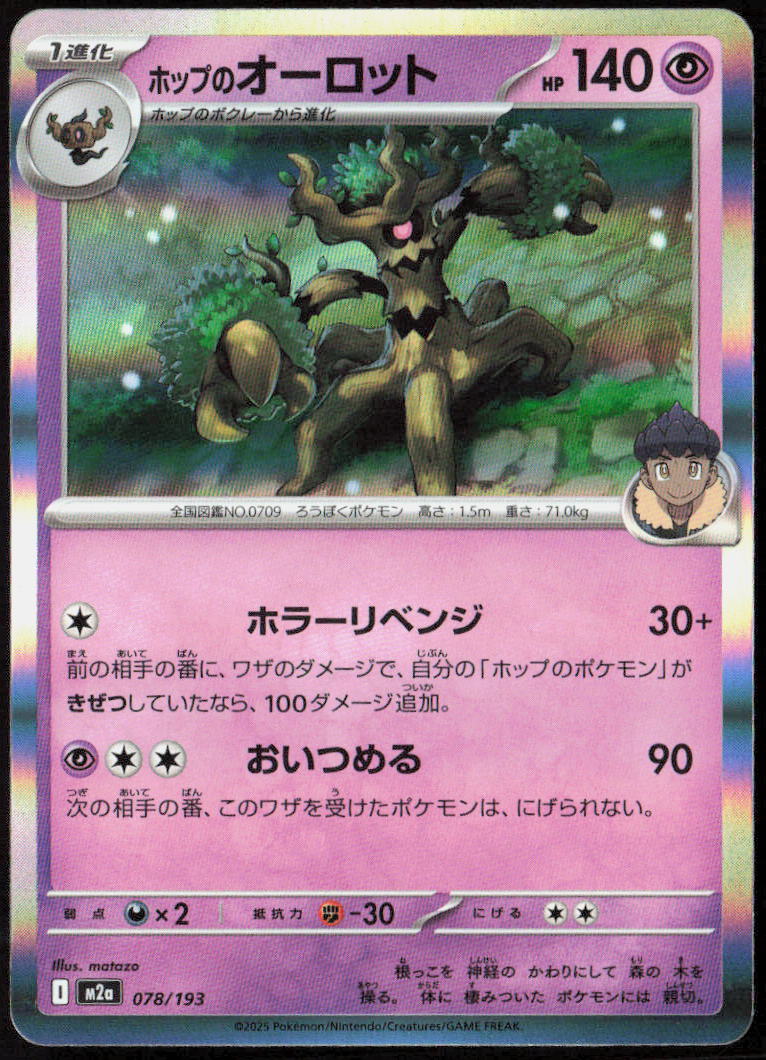 Hop's Trevenant Holo 078/193 M2a: High Class: MEGA Dream ex Pokemon TCG NM