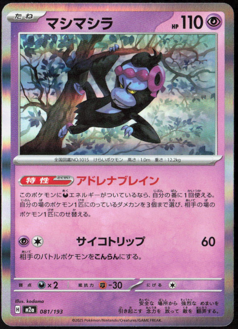 Munkidori Holo 081/193 M2a: High Class: MEGA Dream ex Pokemon TCG NM