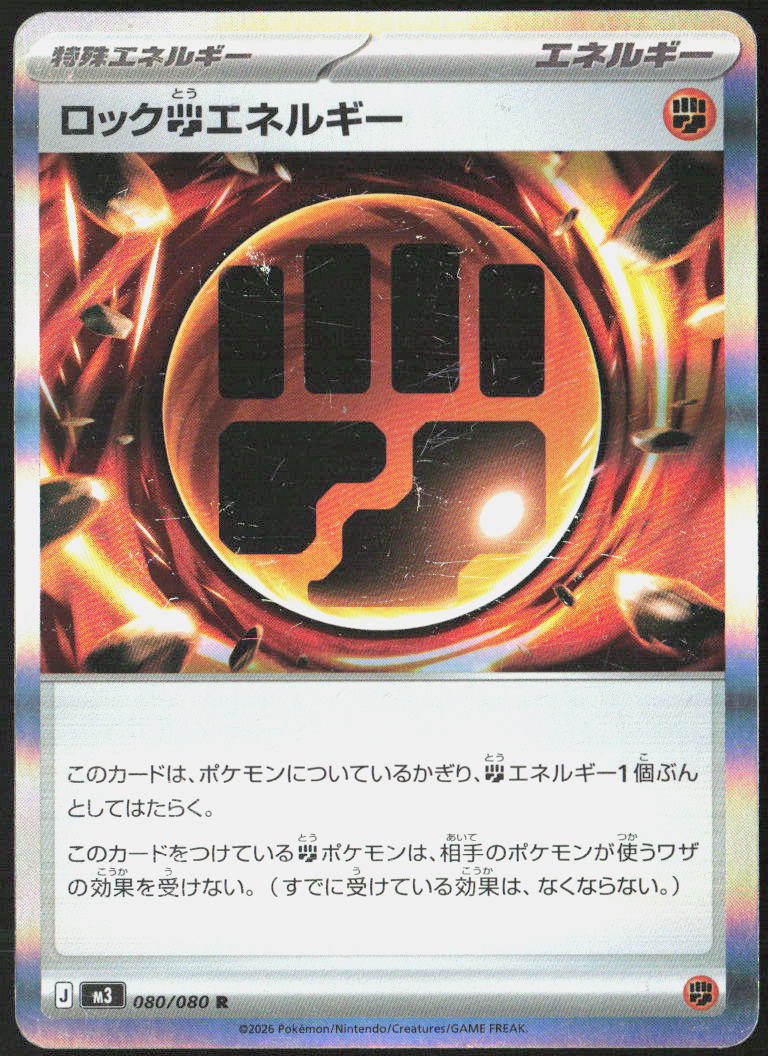 Rock F Energy Holo 080/080 M3: Nihil Zero Pokemon TCG NM