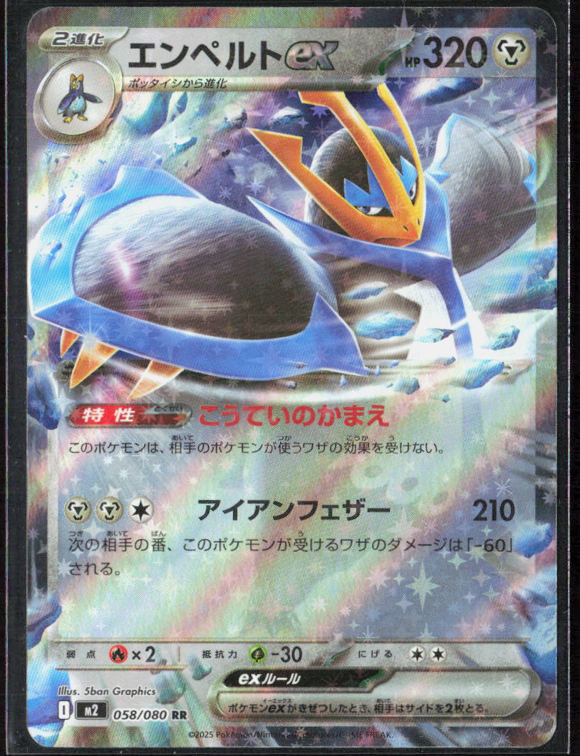Empoleon ex Holo 058/080 M2: Inferno X NM