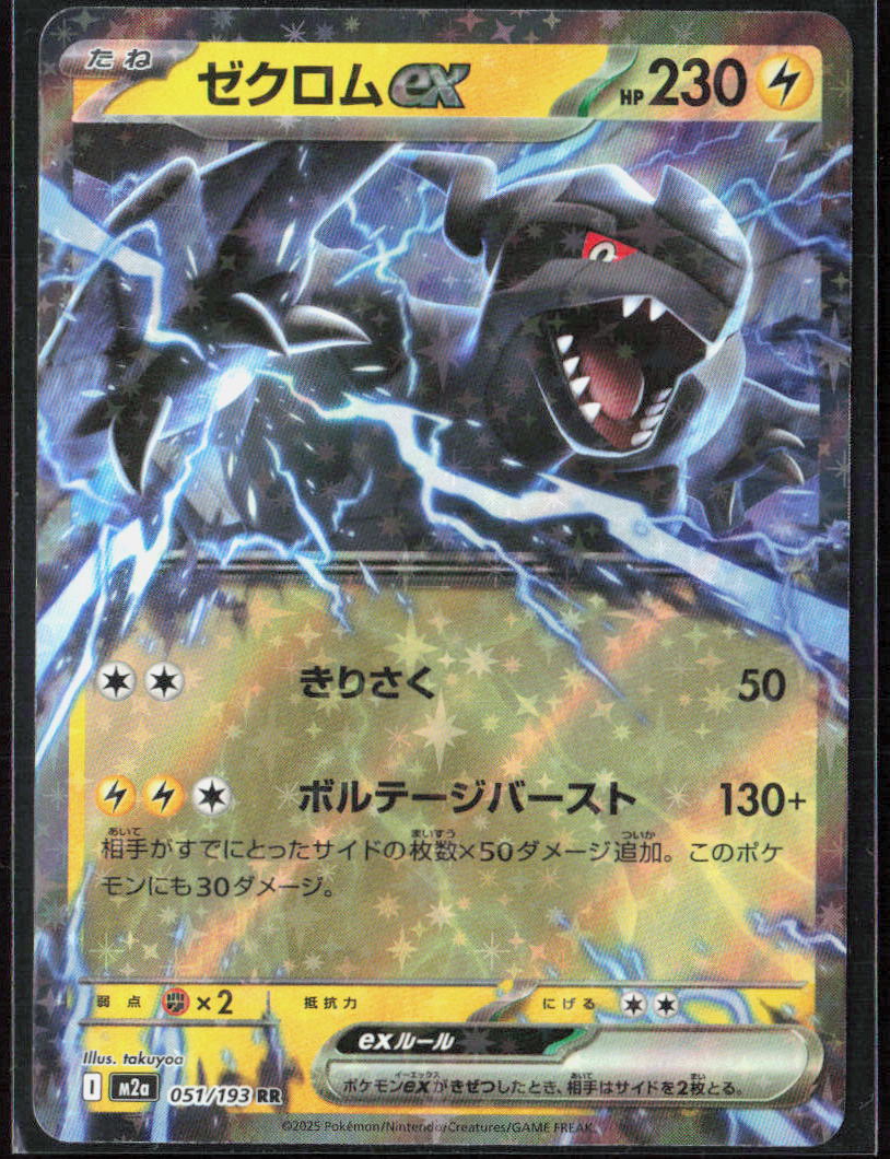 Zekrom ex Holo 051/193 M2a: High Class: MEGA Dream ex NM