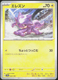 Toxel 064/190 SV4a: Shiny Treasure ex Pokemon TCG NM