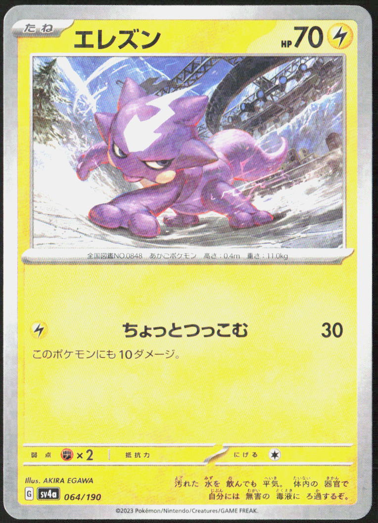 Toxel 064/190 SV4a: Shiny Treasure ex Pokemon TCG NM