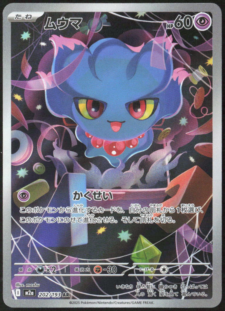 Misdreavus Holo 202/193 M2a: High Class: MEGA Dream ex Pokemon TCG NM
