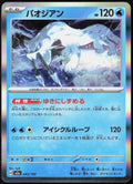 Chien-Pao Holo 043/193 M2a: High Class: MEGA Dream ex Pokemon TCG NM