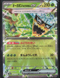 Teal Mask Ogerpon ex Holo 020/187 SV8a: Terastal Fest ex NM
