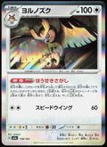 Noctowl Holo 138/193 M2a: High Class: MEGA Dream ex Pokemon TCG NM