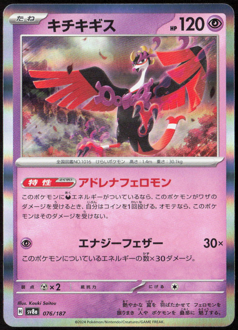 Fezandipiti Holo 076/187 SV8a: Terastal Fest ex Pokemon TCG NM