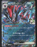 N's Zoroark ex Holo 112/193 M2a: High Class: MEGA Dream ex NM