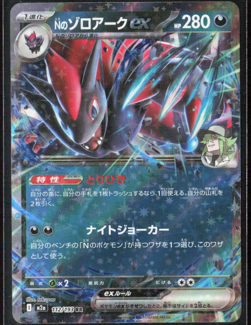 N's Zoroark ex Holo 112/193 M2a: High Class: MEGA Dream ex NM