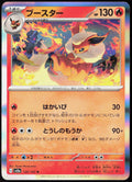 Flareon Holo 136/165 SV2a: Pokemon Card 151 Pokemon TCG NM