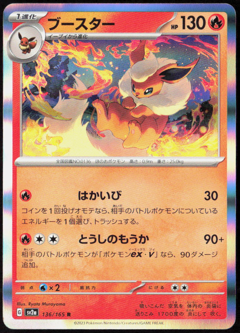 Flareon Holo 136/165 SV2a: Pokemon Card 151 Pokemon TCG NM