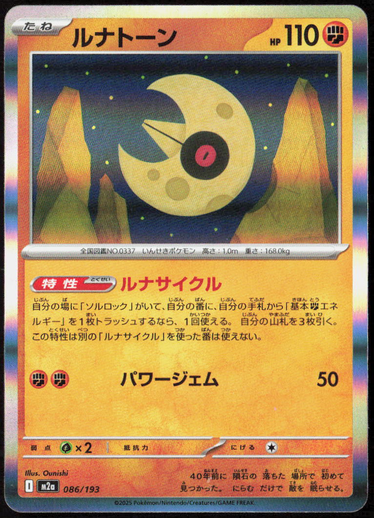 Lunatone Holo 086/193 M2a: High Class: MEGA Dream ex Pokemon TCG NM