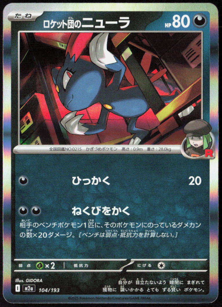 Team Rocket's Sneasel Holo 104/193 M2a: High Class: MEGA Dream ex Pokemon T