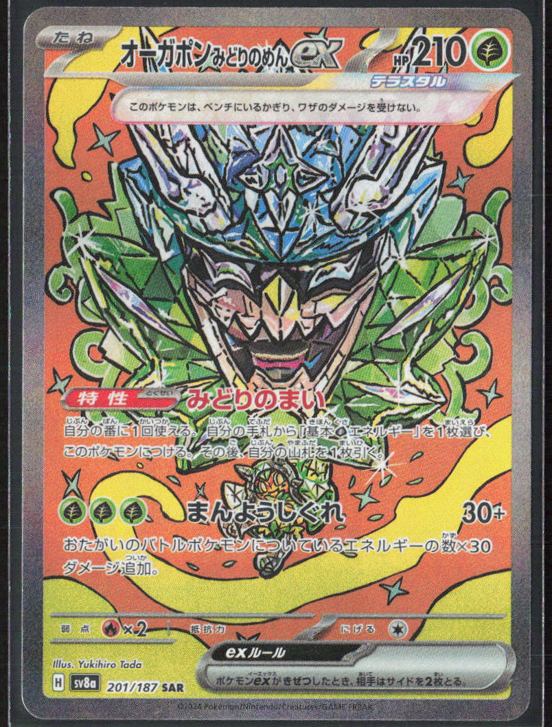 Teal Mask Ogerpon ex Holo 201/187 SV8a: Terastal Fest ex NM