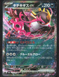 Fezandipiti ex Holo 114/193 M2a: High Class: MEGA Dream ex NM