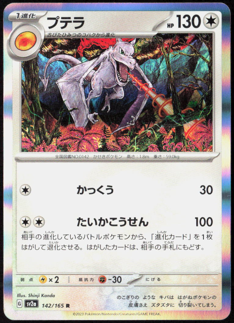 Aerodactyl Holo 142/165 SV2a: Pokemon Card 151 Pokemon TCG NM