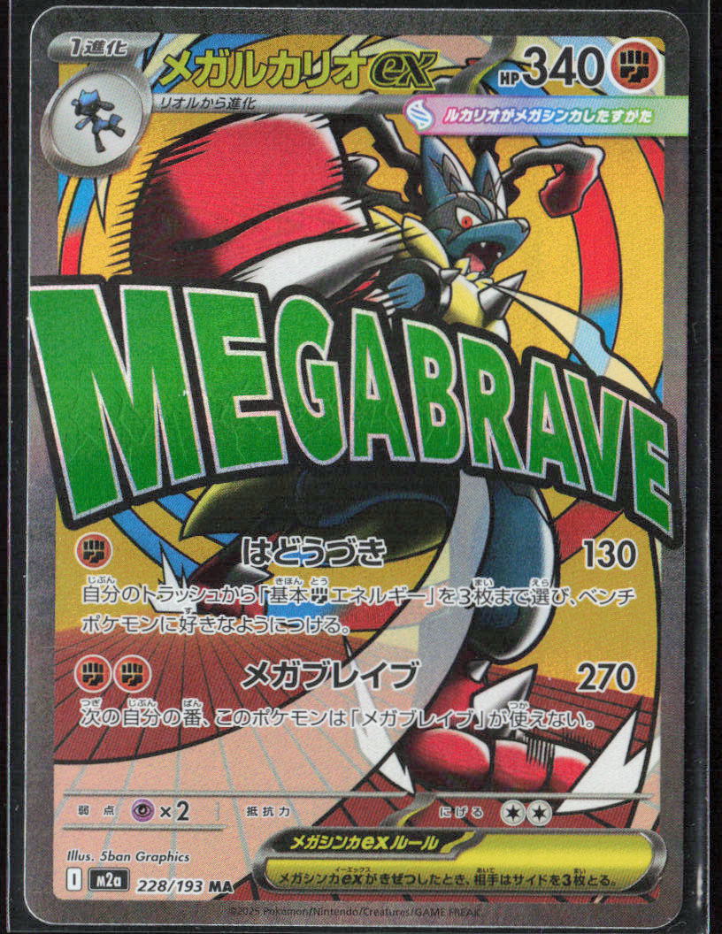 Mega Lucario ex Holo 228/193 M2a: High Class: MEGA Dream ex NM
